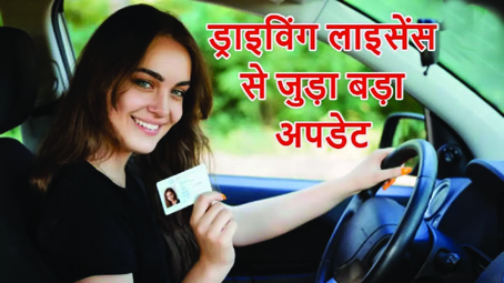 सरकार ने बढ़ाई आपके लर्नर और ड्राइविंग लाइसेंस की वैलिडिटी