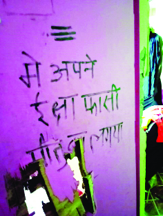 सुसाईड नोट लिखा और झूल गया फाँसी पर