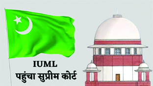 CAA के खिलाफ सुप्रीम कोर्ट पहुंचा मुस्लिम लीग: गृह मंत्रालय ने पोर्टल लॉन्च कर मांगे आवेदन, शशि थरूर बोले- सरकार बनी तो कर देंगे निरस्त CAA के खिलाफ सुप्रीम कोर्ट पहुंचा मुस्लिम लीग: गृह मंत्रालय ने पोर्टल लॉन्च कर मांगे आवेदन, शशि थरूर बोले- सरकार बनी तो कर देंगे निरस्त