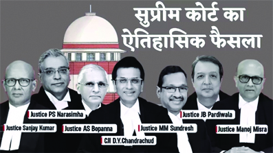 संसद में नोट लेकर दिया वोट या स्पीच तो चलेगा केस: सुप्रीम कोर्ट का MP-MLA को कानूनी छूट देने से इंकार, 1998 का फैसला पलटा संसद में नोट लेकर दिया वोट या स्पीच तो चलेगा केस: सुप्रीम कोर्ट का MP-MLA को कानूनी छूट देने से इंकार, 1998 का फैसला पलटा