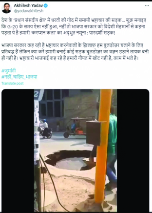 वाराणसी में सड़क धंसने पर सपा अध्यक्ष अखिलेश का तंज, पोस्ट किया- धरती की गोद में समाई भ्रष्टाचार की सड़क 