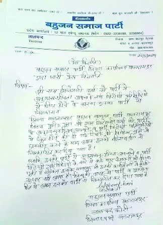 श्रावस्ती सांसद राम शिरोमणि बसपा से निष्कासित श्रावस्ती सांसद राम शिरोमणि बसपा से निष्कासित