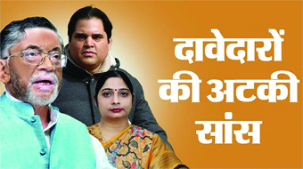 UP: इन सीटों पर दावेदारी को लेकर इनके बीच रस्साकशी, वरुण गांधी की जगह इन्हें मिलेगा टिकट! संघमित्रा पर असमंजस UP: इन सीटों पर दावेदारी को लेकर इनके बीच रस्साकशी, वरुण गांधी की जगह इन्हें मिलेगा टिकट! संघमित्रा पर असमंजस
