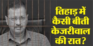 तिहाड़ में केजरीवाल की पहली रात: रातभर बैचेन रहे सीएम, कभी कुर्सी पर बैठे… तो घूमते दिखे; कई बार पिया पानी